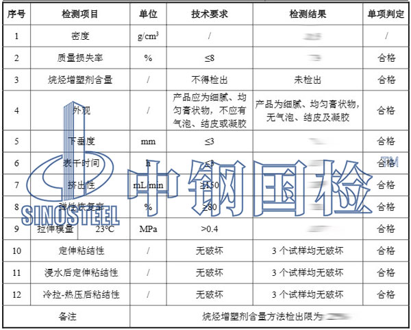 硅酮耐候密封胶检测项目结果