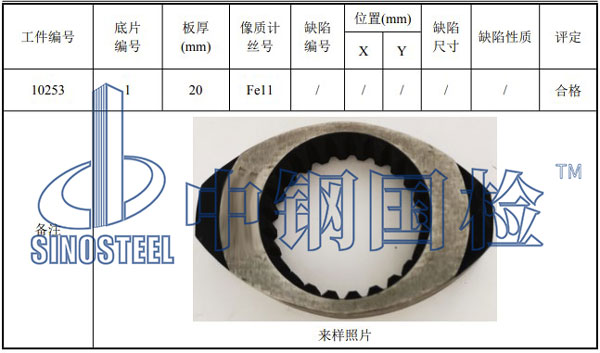 铸件射线检测项目结果