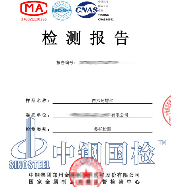 螺丝检测报告图片