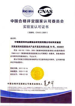 CNAS IB0808检验机构资质证书（英文）