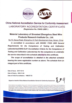 中国合格实验室认可证书 （中文）CNAS